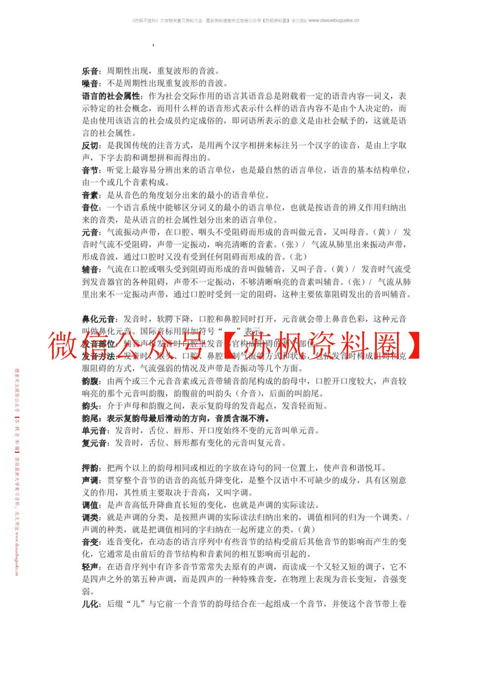 现代汉语通论